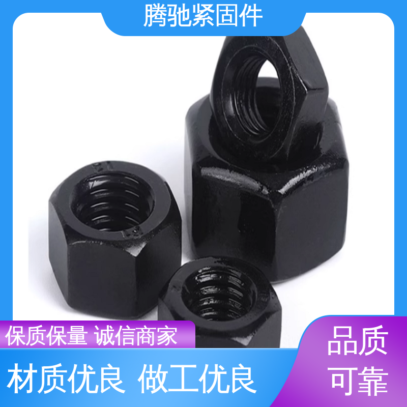 腾驰 8级 1型六角头螺母 精选材料 先进工艺 全国可发 现货速发