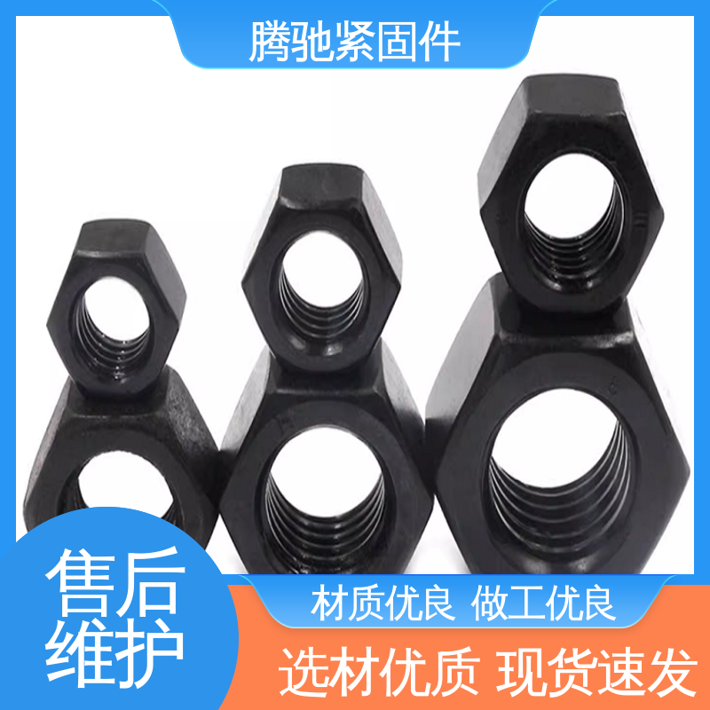 腾驰 8级 1型六角头螺母 精选材料 先进工艺 全国可发 现货速发