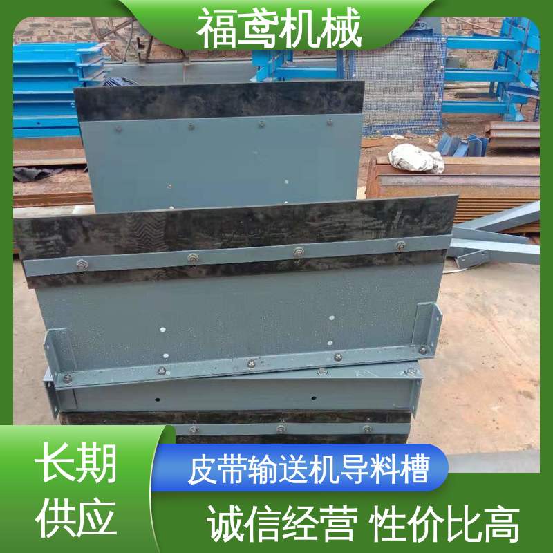 福鸢机械 水泥厂输送机 TD75型导料槽 提高安全性 售后无忧 诚信经营