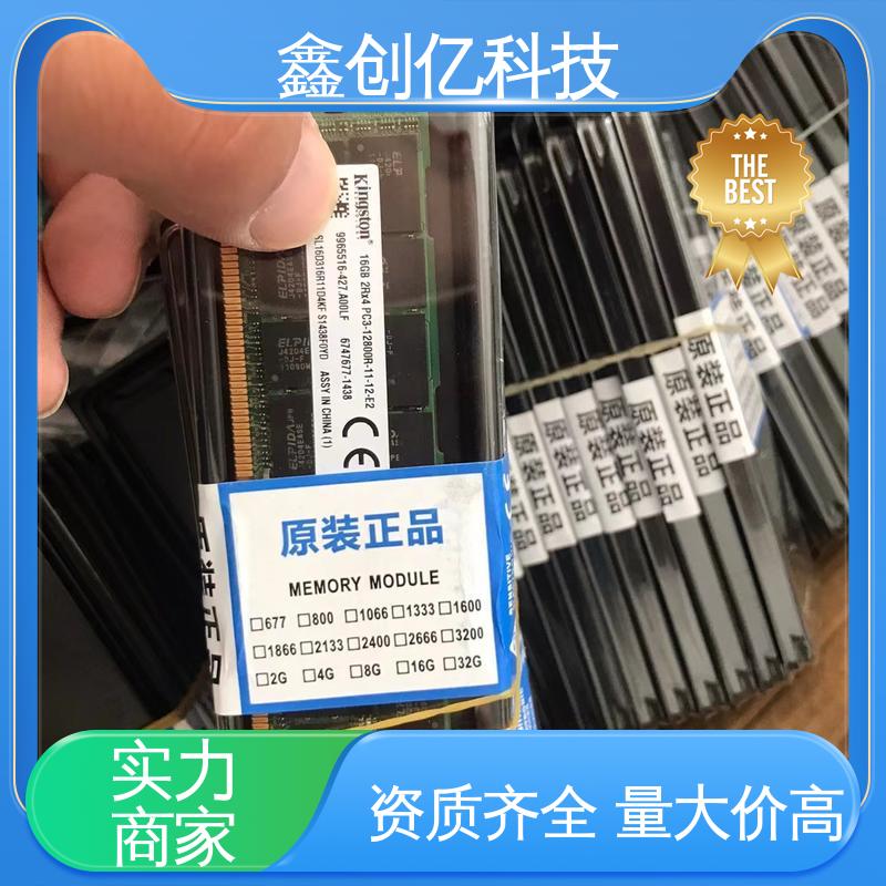 鑫创亿 服务器内存回收 24小时在线 免费估价 实力雄厚 CPU-Zx64