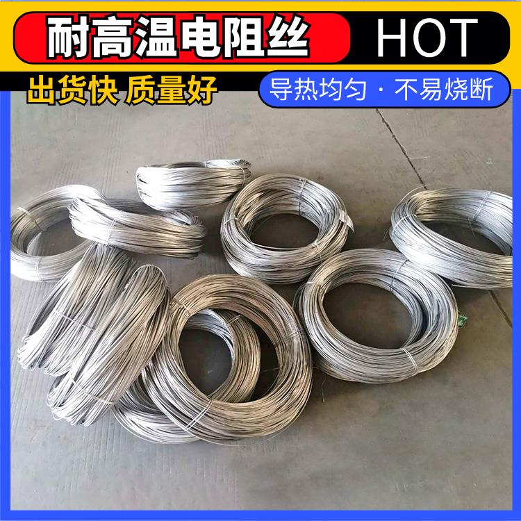 银鑫 渗碳炉用 铁铬电阻丝 镍铬丝 0Cr21AL6 热效率高 不易烧断