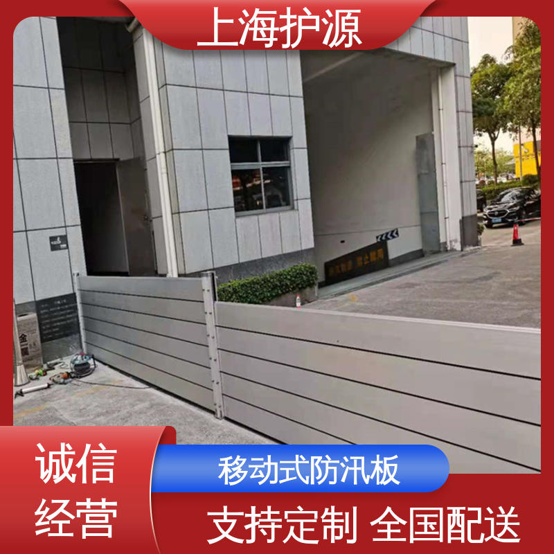 上 海护源 地下车库 防洪挡水板 银色 支持定制 厂家供应 售后无忧