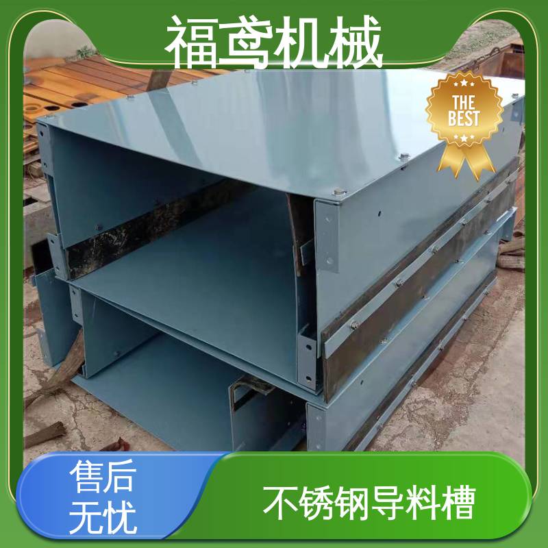 福鸢机械 水泥厂输送机 弧段导料槽 提高了生产效率 性能好 在线接单