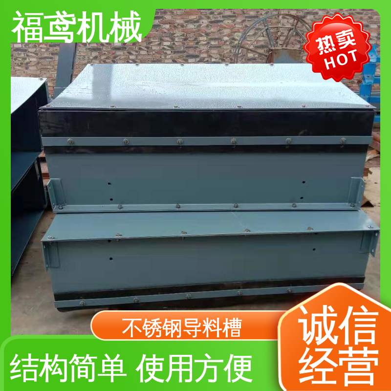 福鸢机械 煤矿输送机 电厂导料槽 品质好 灵活性强 24小时在线接单 