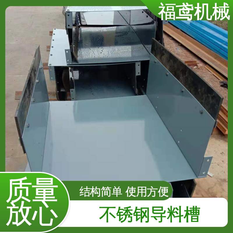 福鸢机械 煤矿输送机 全密封导料槽 保护皮带 减少磨损 性能好 在线接单