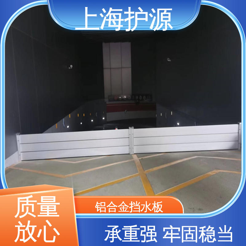 上 海护源 铝合金防洪墙定制 防洪挡水板 可有效防水灾 一站式服务