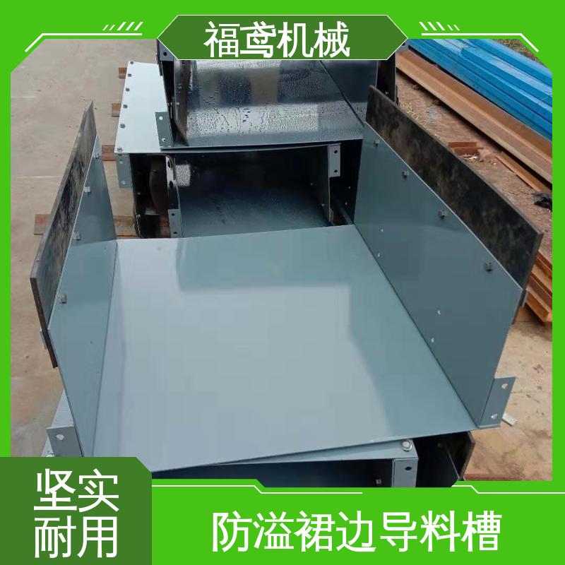 福鸢机械 水泥厂输送机 DTII型导料槽 提高安全性 物流配送 发货快