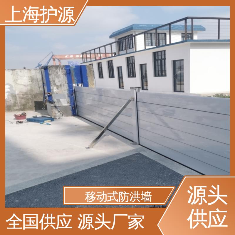 上 海护源 建筑工地 移动式防汛板 防水性能好 安装简单方便 可定制