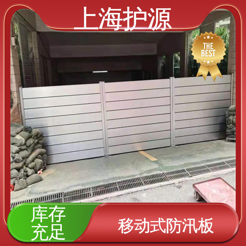 上 海护源 地下室 铝合金挡水板 防漏效果好 耐候性持久 性能稳定