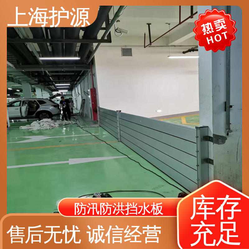 上 海护源 车库口挡水板 组合安装 高效防水 长久耐用 质量保证