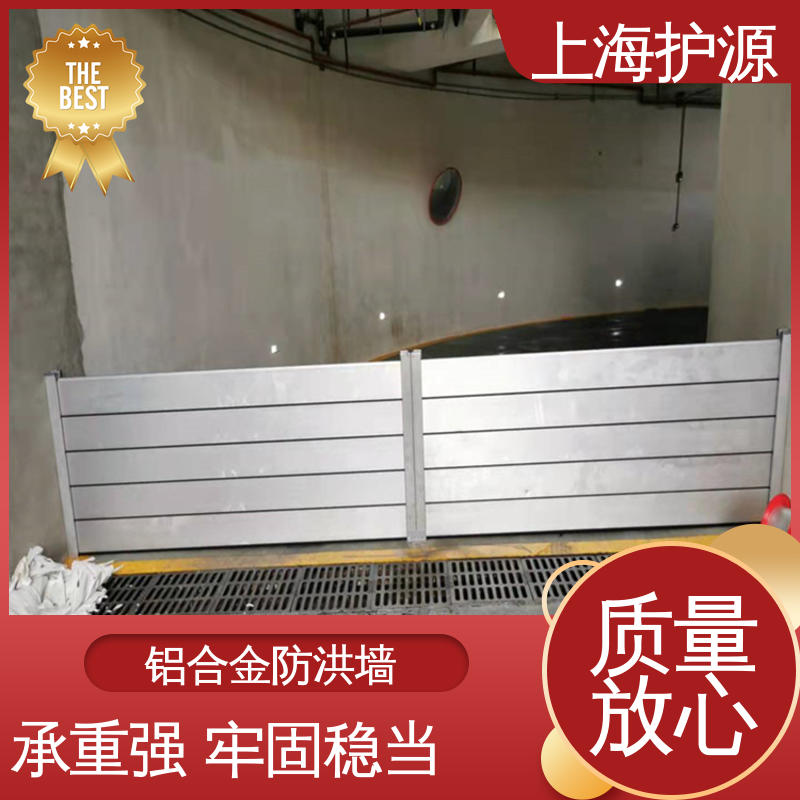 上 海护源 地下室移动式防汛板 地铁口防汛挡水板 支持定制 全国配送