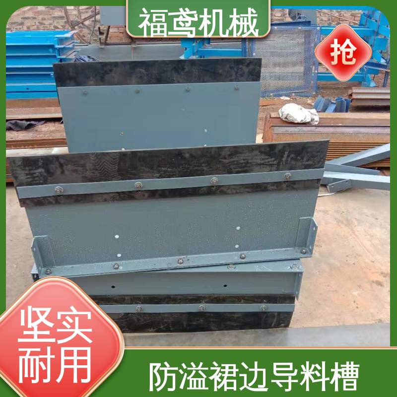福鸢机械 水泥厂输送机 75型导料槽 密封装置的设计 厂家供应 支持定制