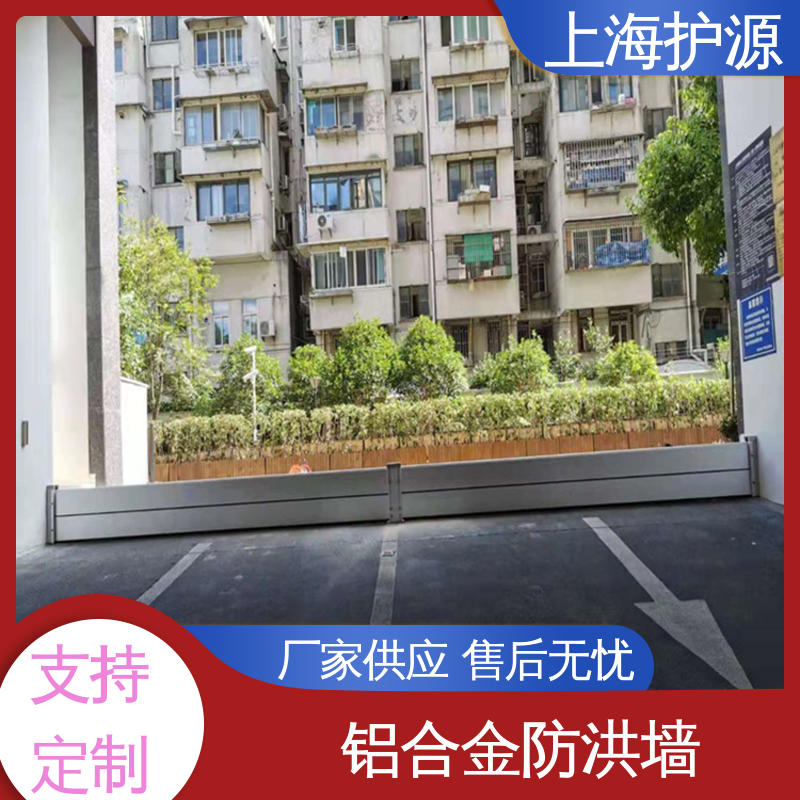 上 海护源 应急专用 防汛防洪挡水板 品质好 经久耐用 性能好 在线接单