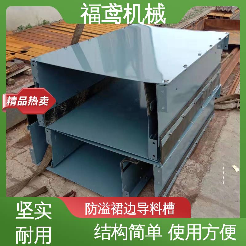 福鸢机械 煤矿输送机 2型导料槽 保护皮带 减少磨损 厂家供应 支持定制