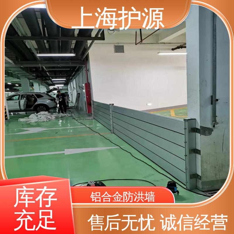 上 海护源 车库口移动式防汛板 铝合金防洪墙 抗压性能强 源头供应
