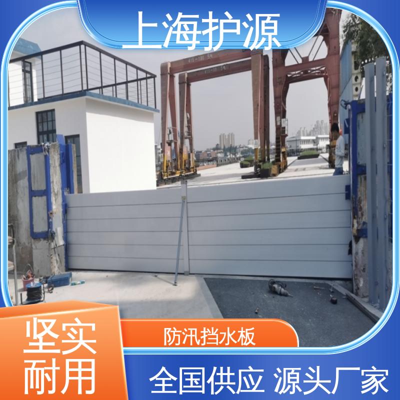 上 海护源 防洪闸门厂家 铝合金挡水板 防洪防汛挡板 性能好 在线接单