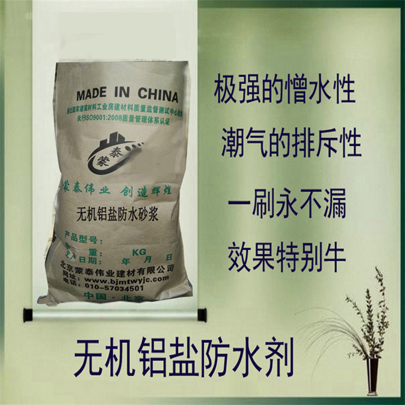 蒙泰 无机铝盐防水素浆 经久耐用 量大价低 全国配送