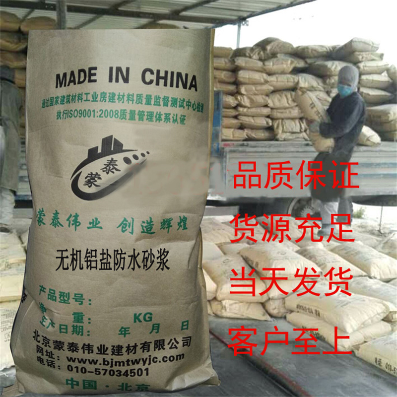 蒙泰 无机铝盐防水砂浆 无色透明 渗透力强 全国供应 应用广泛