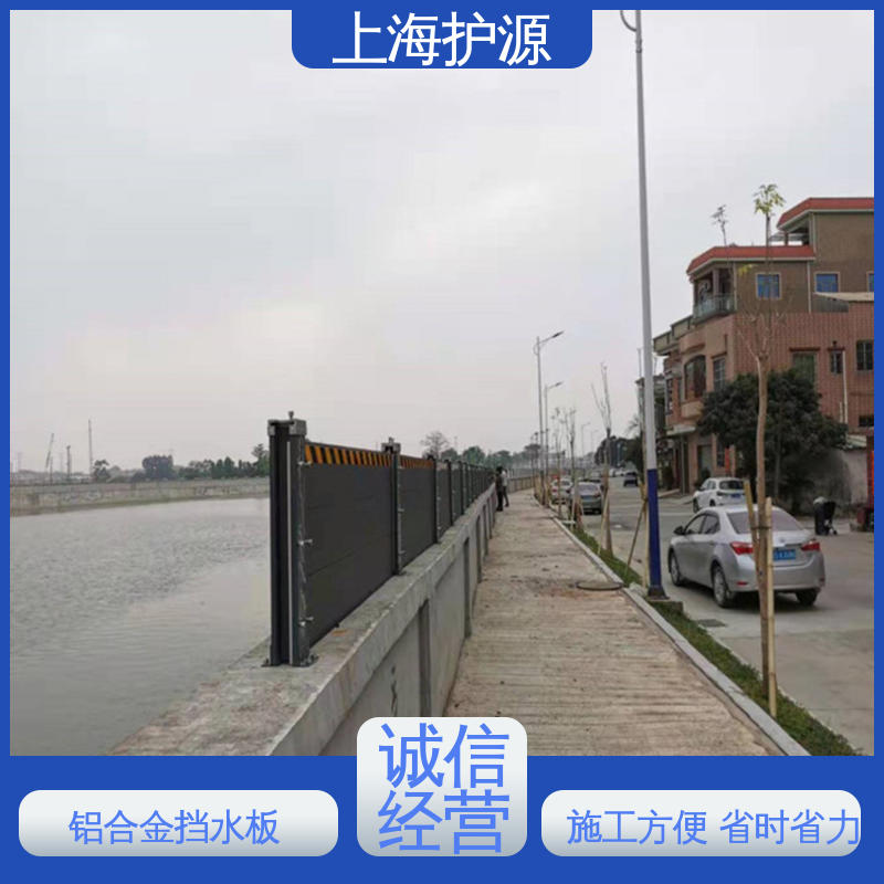 上 海护源 地下室 铝合金挡水板 组合安装 高效防水 性价比高 全国供应