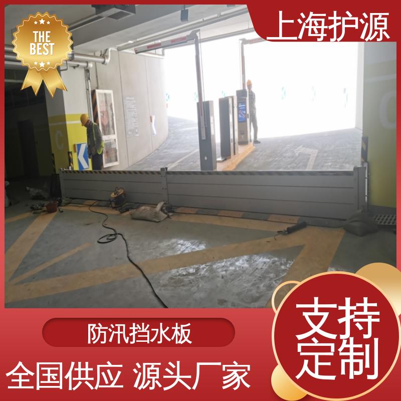 上 海护源 建筑工地 移动式防洪墙 加厚板材 性能稳定 长久耐用 质量保证