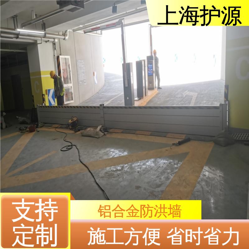 上 海护源 地下车库 防汛防洪挡水板 品质好 经久耐用 物流配送 发货快