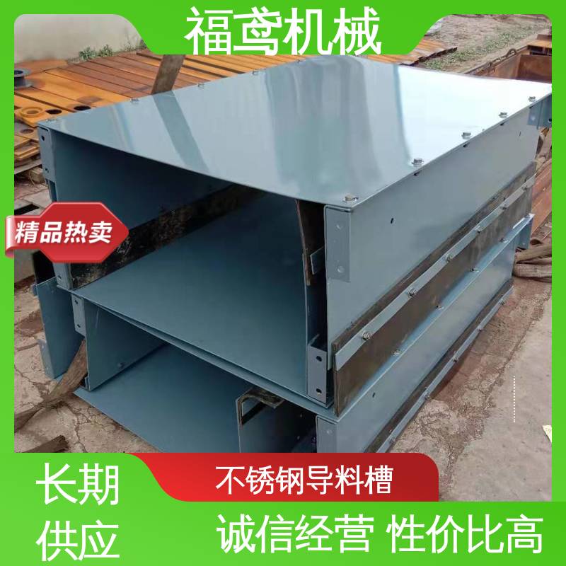 福鸢机械 煤矿输送机 DTII型导料槽 品质好 灵活性强 厂家供应 支持定制