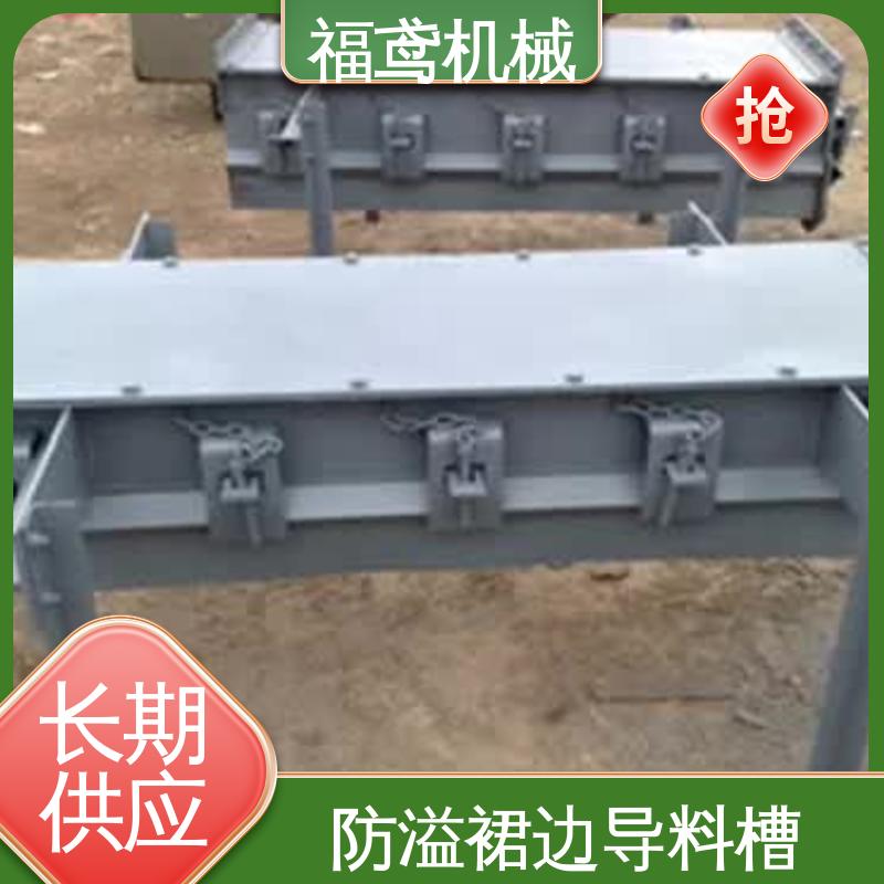 福鸢机械 水泥厂输送机 弧段导料槽 提高安全性 结构简单 使用方便 