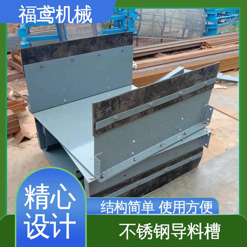 福鸢机械 煤矿输送机 电厂导料槽 提高安全性 在线接单 物流配送