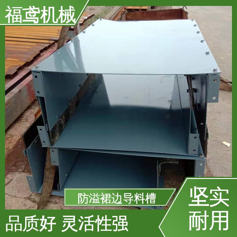 福鸢机械 煤矿输送机 全密封导料槽 提高安全性 结构简单 使用方便 