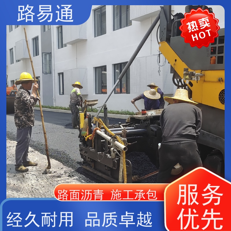 路易通 包工包料 整洁不积水 沥青路施工 高粘沥 青
