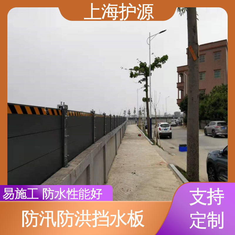 上 海护源 地下车库 地铁口挡水板 拆装方便 结实耐用 售后无忧 诚信经营