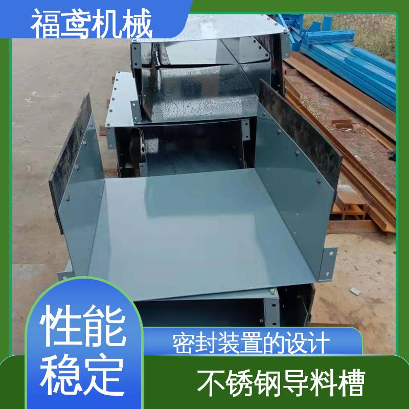 福鸢机械 煤矿输送机 喇叭口导料槽 提高了生产效率 售后无忧 诚信经营