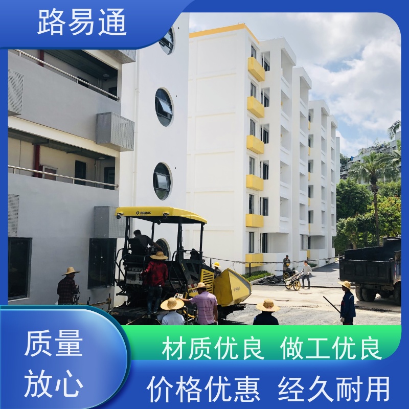 路易通 运动场沥 青 新铺柏 油马路 自然渗透不积水 沥青 混凝土施工