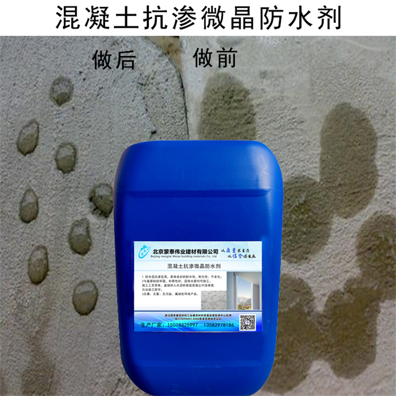 蒙泰 混凝土抗渗微晶防水剂 全国供应 应用广泛
