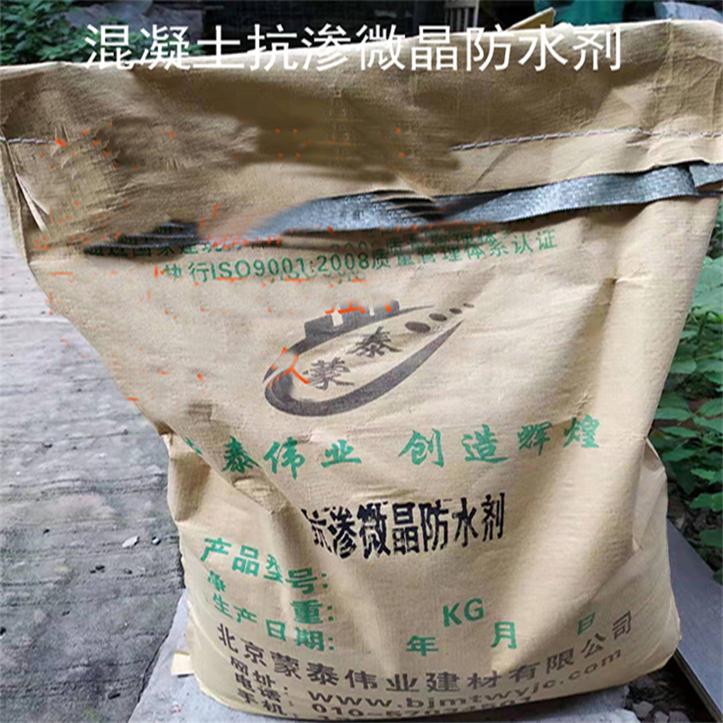 蒙泰 抗渗微晶防水剂 耐高温 不开裂 严选原材 品质放心