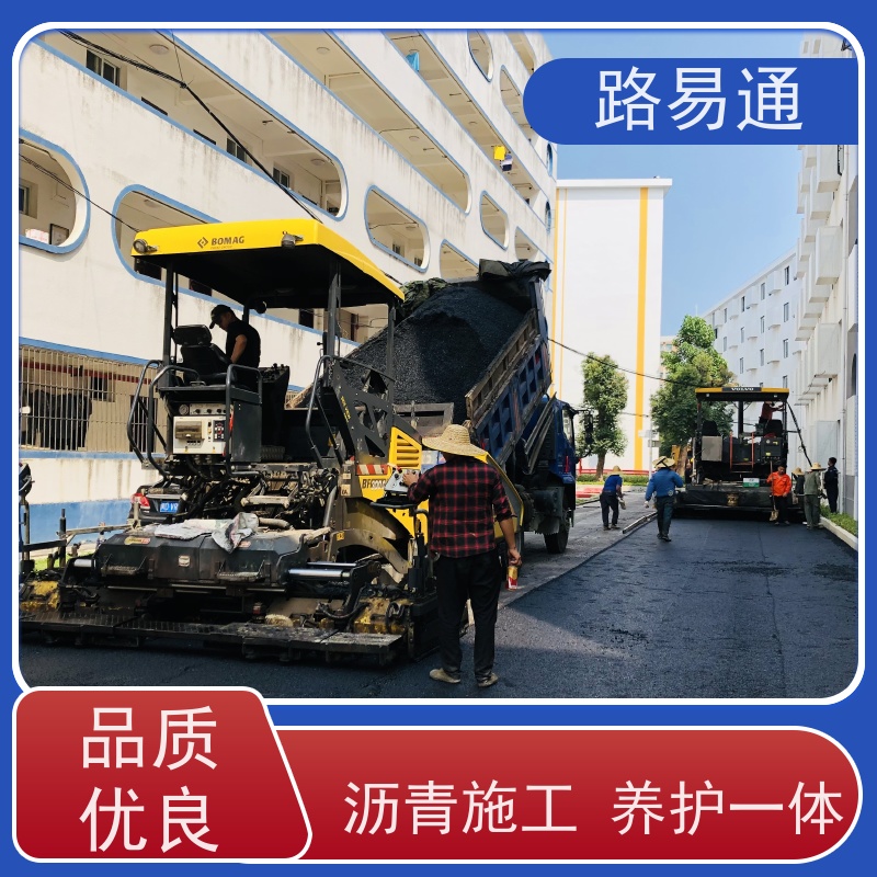 路易通 包工包料 整洁不积水 承接工程 高温沥 青