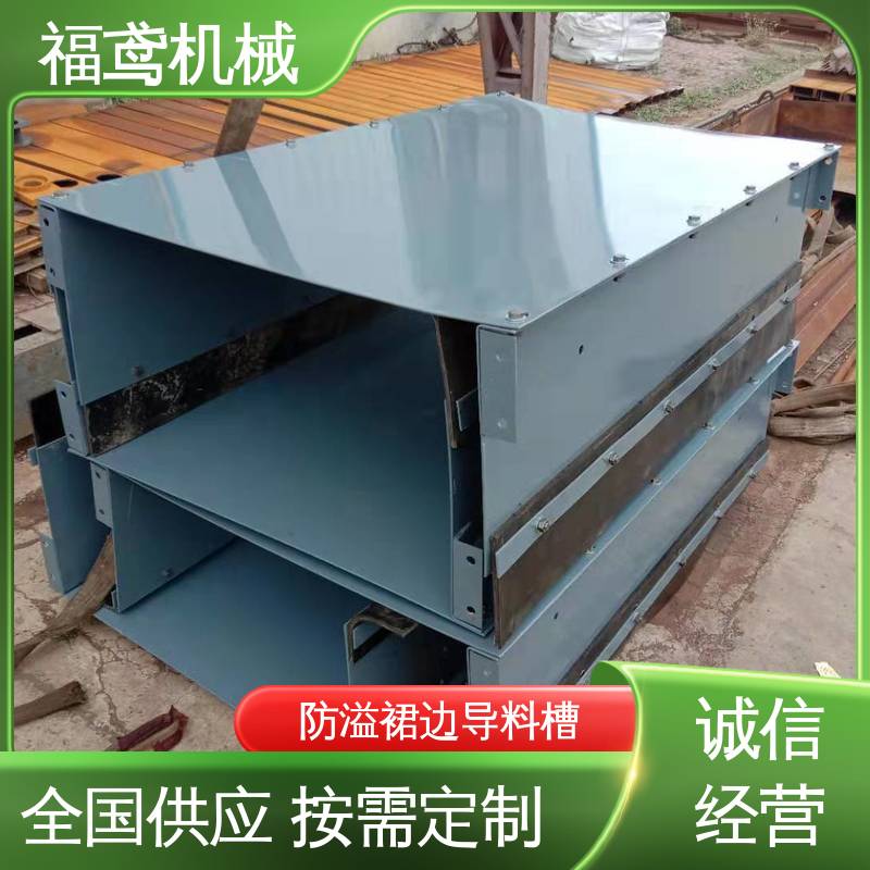 福鸢机械 水泥厂输送机 弧段导料槽 不锈钢全封闭 厂家供应 支持定制