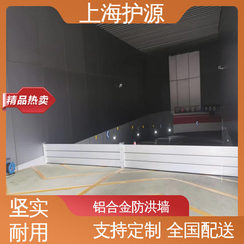 上 海护源 移动式防洪墙 防汛防洪挡水板 防漏效果好 性能好 在线接单