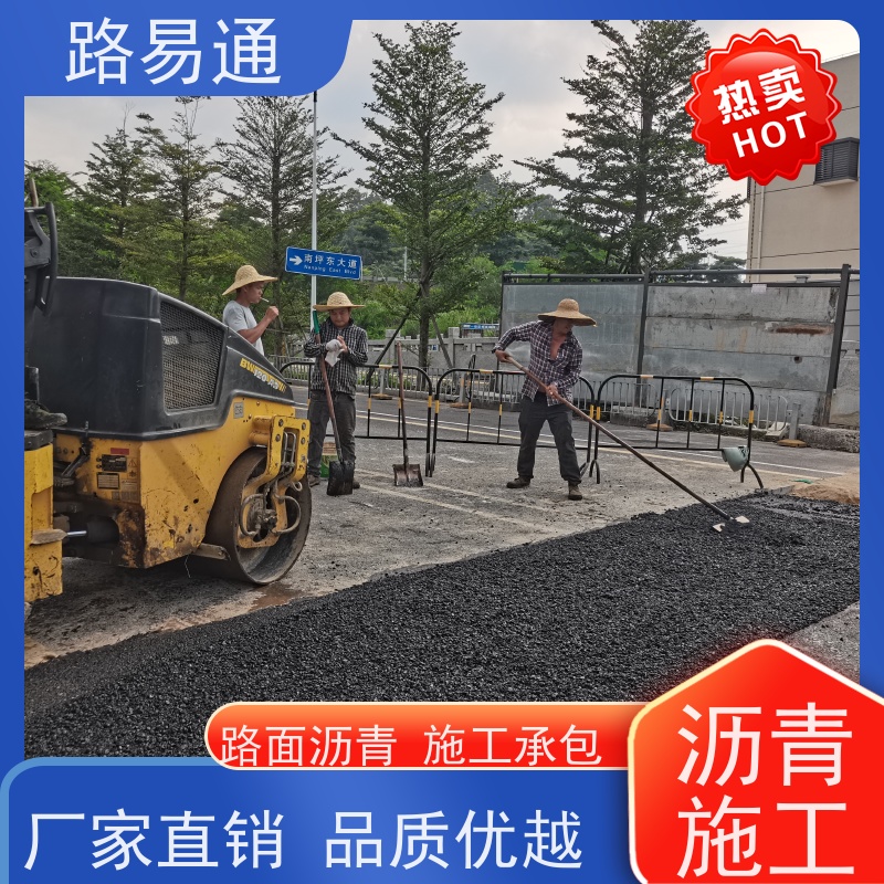 路易通 包工包料 整洁不积水 改性沥 青铺设 道路交 通