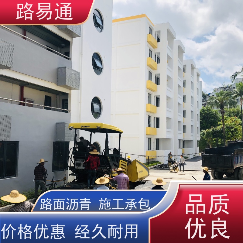 路易通 承接大小 保质保量 24小时服务 沥 青建筑