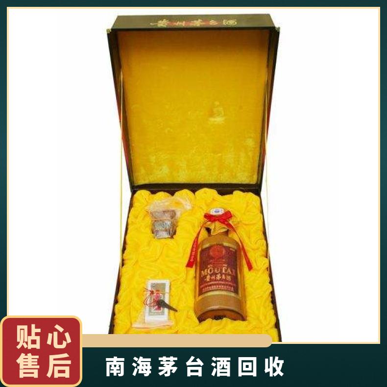 南 海茅台酒回收商行 专业收购名酒 免费上门鉴定