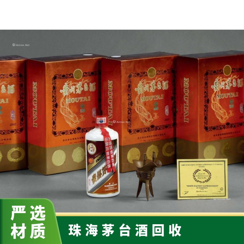 茅台酒回收 长期 不限 酱香 百分之五十三 有 箱装 转账现金均可
