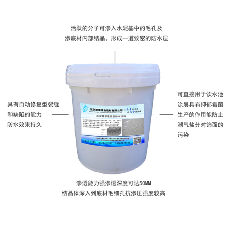 蒙泰 渗透结晶防水涂料 早强耐酸碱 高强度 严选原材 品质放心