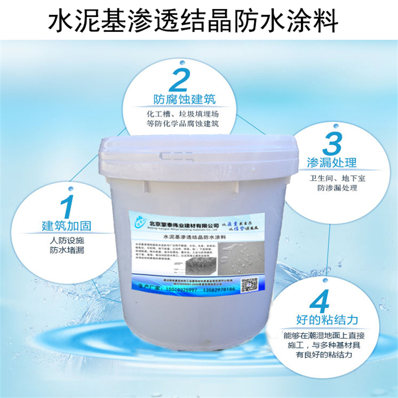 蒙泰 水泥基防水涂料 止水速度快 用途多样 多规格可选 库存充足
