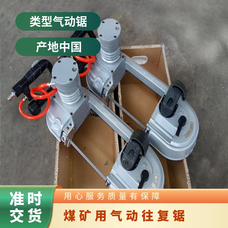 气动线锯型号JQD-10气动带锯 便携式矿用 切 割锯 无火花金属切割线锯