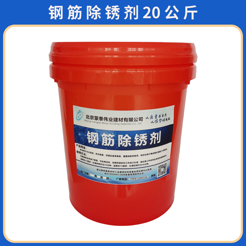 蒙泰 高效快速除锈剂 防腐外加剂 抗氯离子 现货 全国供应 应用广泛