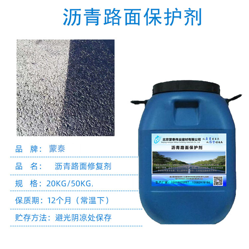 沥青路面瑕疵遮盖修复剂 使用安全 性价比高 防老化 耐腐蚀抗冻 