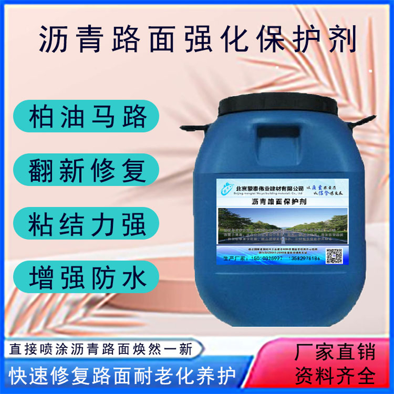 沥青路面增强剂 量大价低 全国配送 光亮不打滑 耐磨抗压光泽度高 