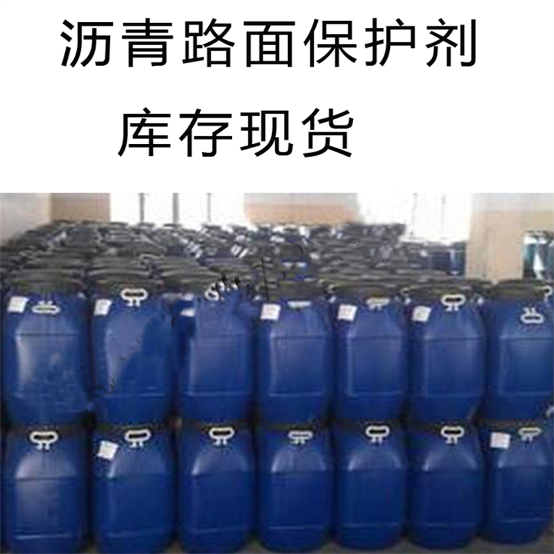严选原材 品质放心 沥青路面增强剂 施工简单 干燥速度快 