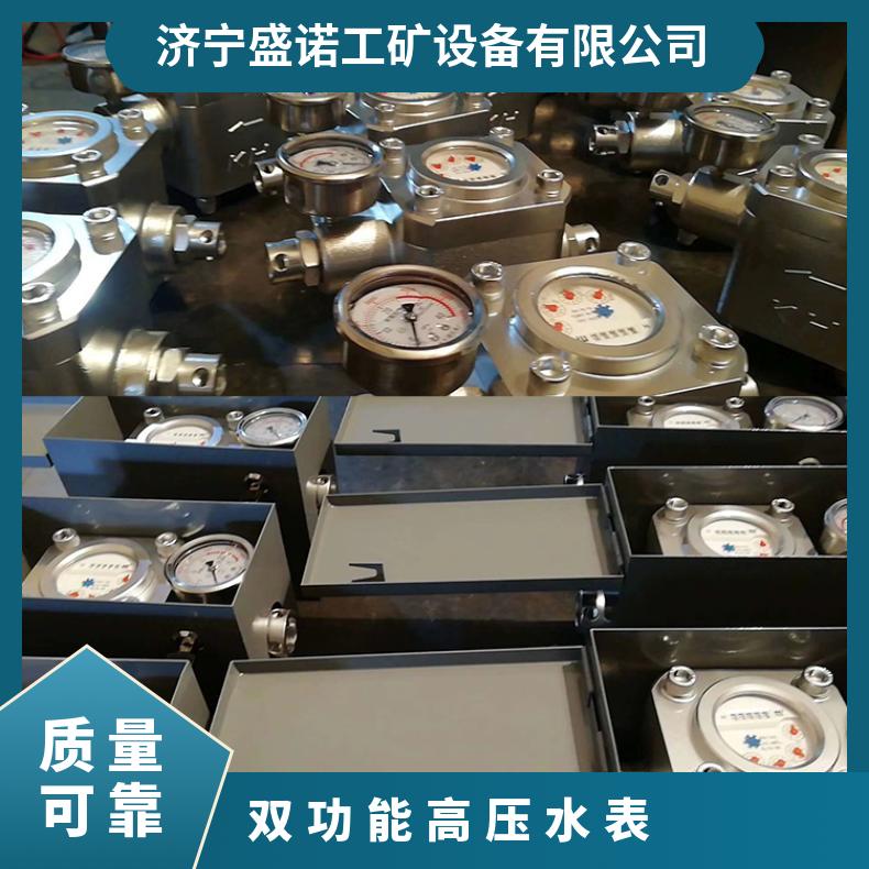 ZGS矿用双功能高压水表 矿山专用煤层注水 表 读数准确 性能稳定